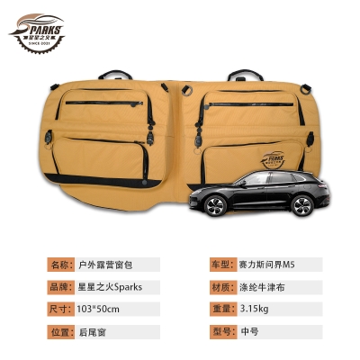 赛力斯问界M5后尾窗车载窗包