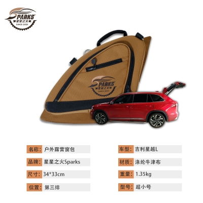 吉利星越L第三排车载窗包