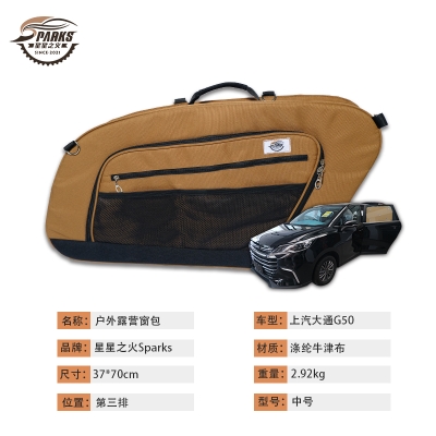 上汽大通G50第三排车载窗包