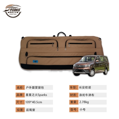 长安欧诺后尾窗车载窗包