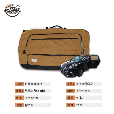 上汽大通G50第二排车载窗包