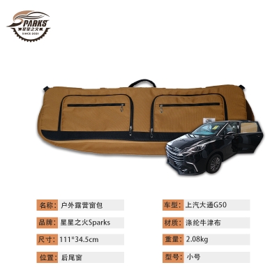 上汽大通G50后尾窗车载窗包