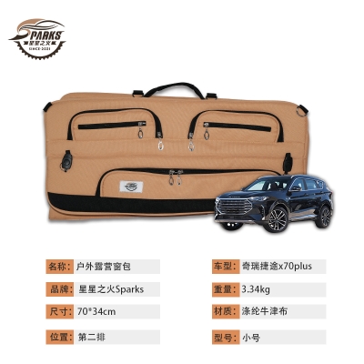 奇瑞捷途x70plus第二排车载窗包