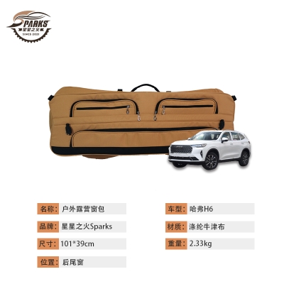 哈弗h6后尾窗车载窗包