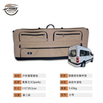 图雅诺长轴中顶第二排车载窗包