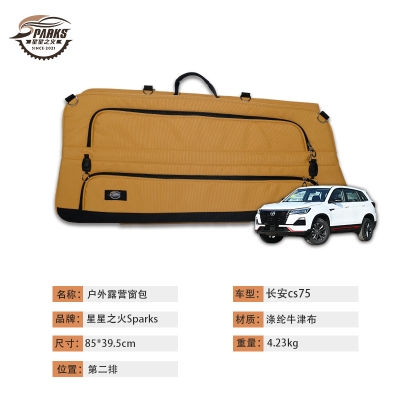 长安cs75第二排车载窗包