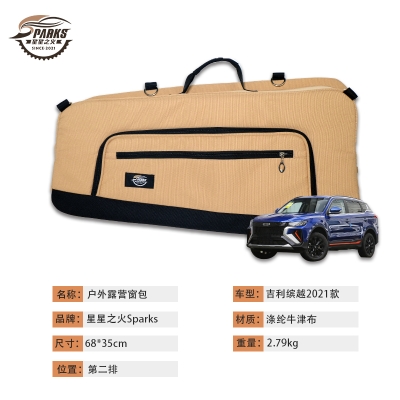 吉利缤越2021款第二排车载窗包