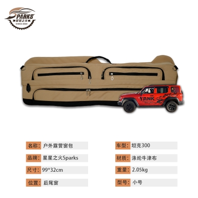 坦克300后尾窗车载窗包