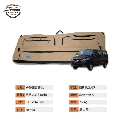 福田风景G5第三排车载窗包