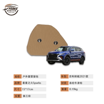吉利缤越2021款第三排车载窗包