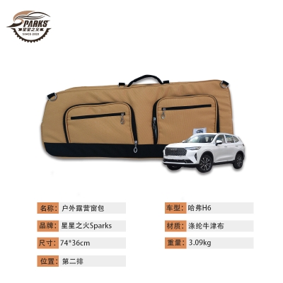 哈弗h6第二排车载窗包