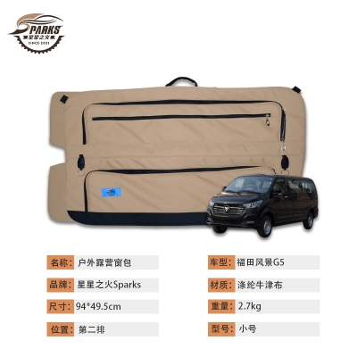 福田风景G5第二排车载窗包