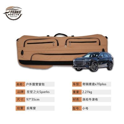 奇瑞捷途x70plus后尾窗车载窗包