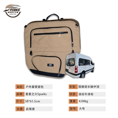 图雅诺长轴中顶后尾窗车载窗包