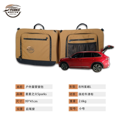 吉利星越L后尾窗车载窗包