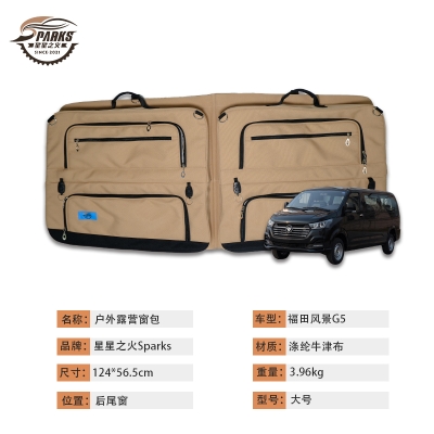福田风景G5后尾窗车载窗包