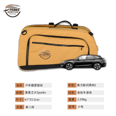 赛力斯问界M5第二排车载窗包