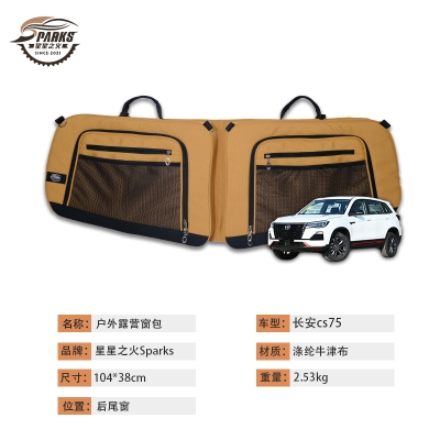 长安cs75后尾窗车载窗包