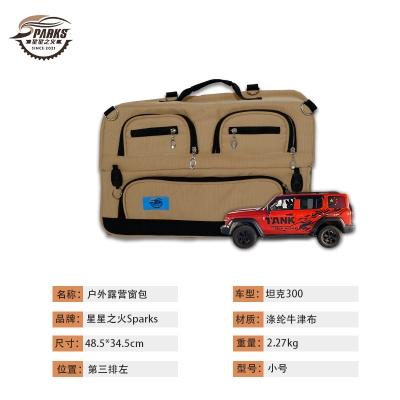 坦克300第三排左车载窗包
