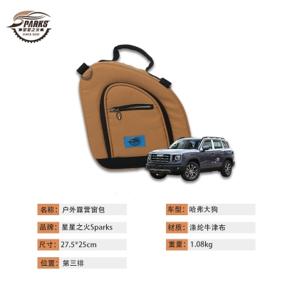 哈弗大狗第三排车载窗包